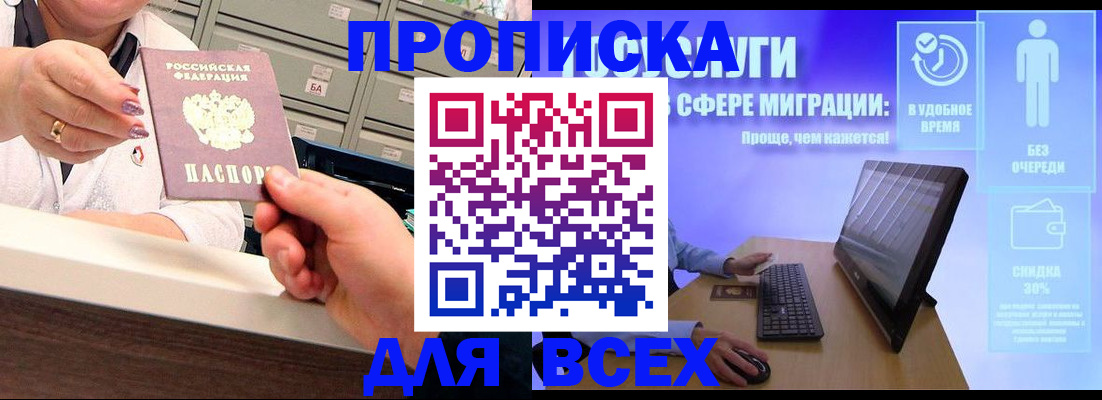 прописка паспорт в Слободской