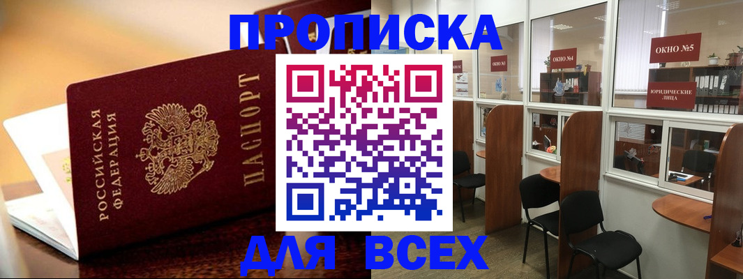 временная регистрация законно в Слободской