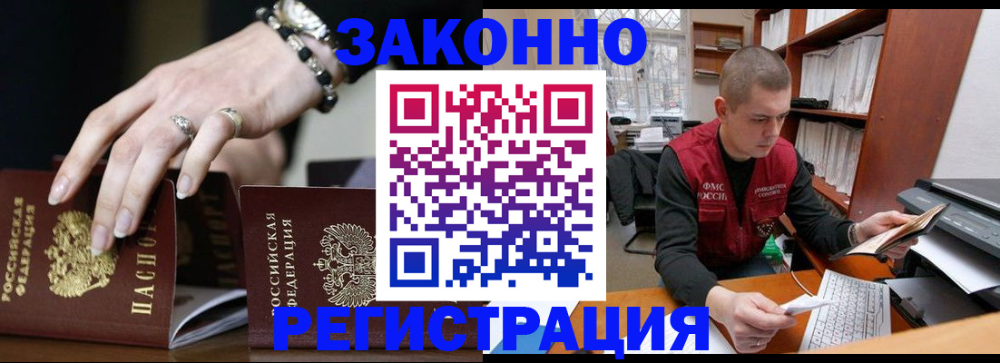 временная регистрация недорого в Слободской